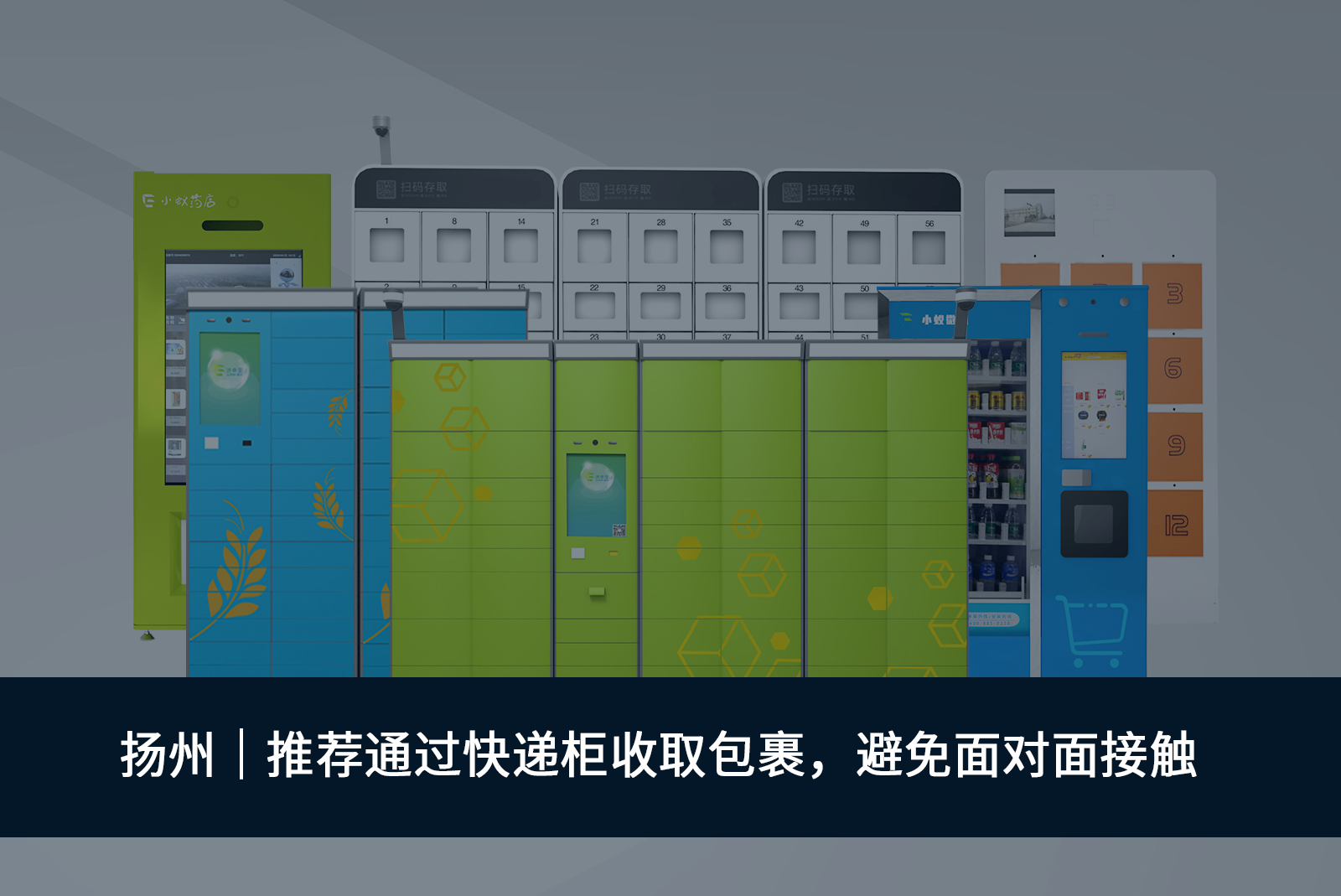 江蘇揚州推薦快遞柜收取包裹