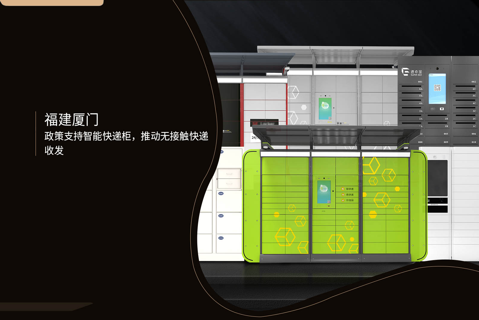 福建廈門政策支持智能快遞柜，推動無接觸快遞收發(fā)