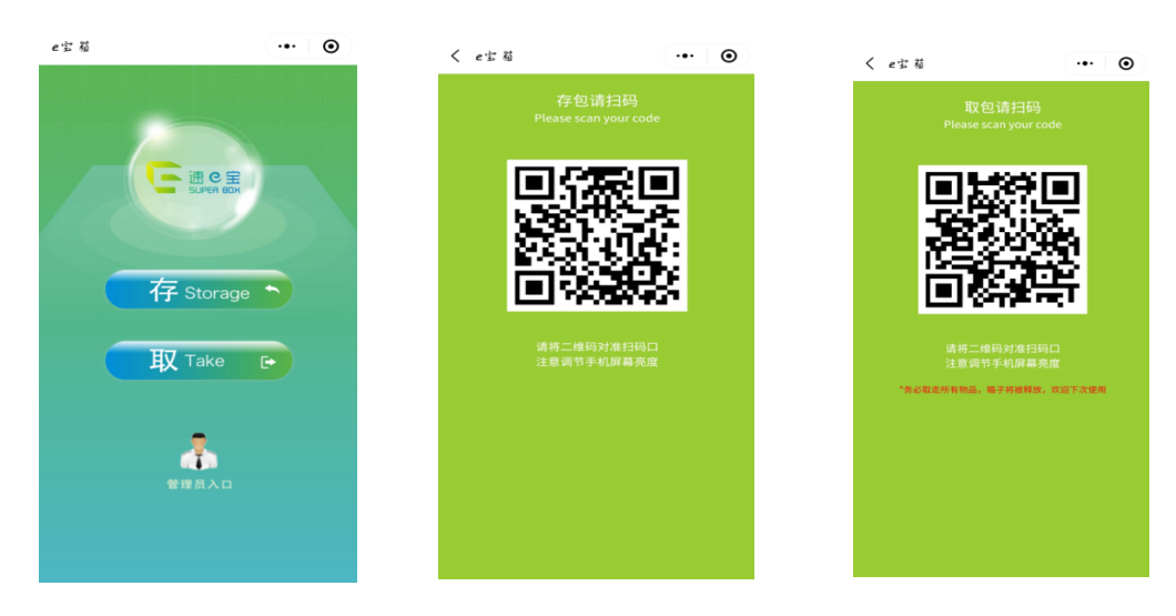 微信掃碼存儲柜操作指引