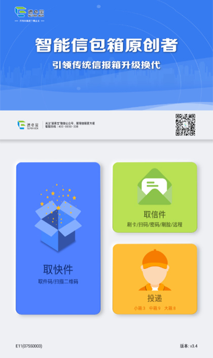 智能信包箱取件碼取件-智能信包箱掃碼取件