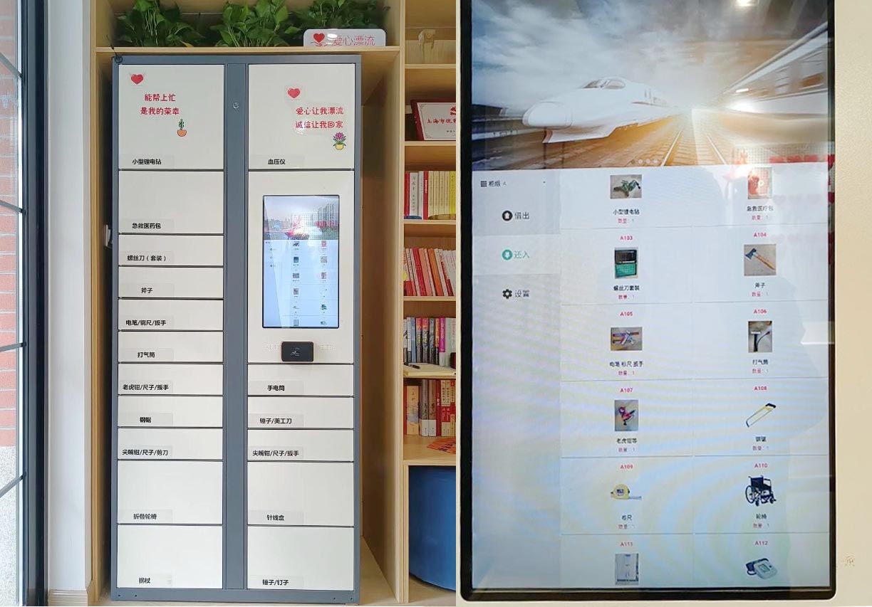 社區(qū)服務(wù)站工具自助取用柜