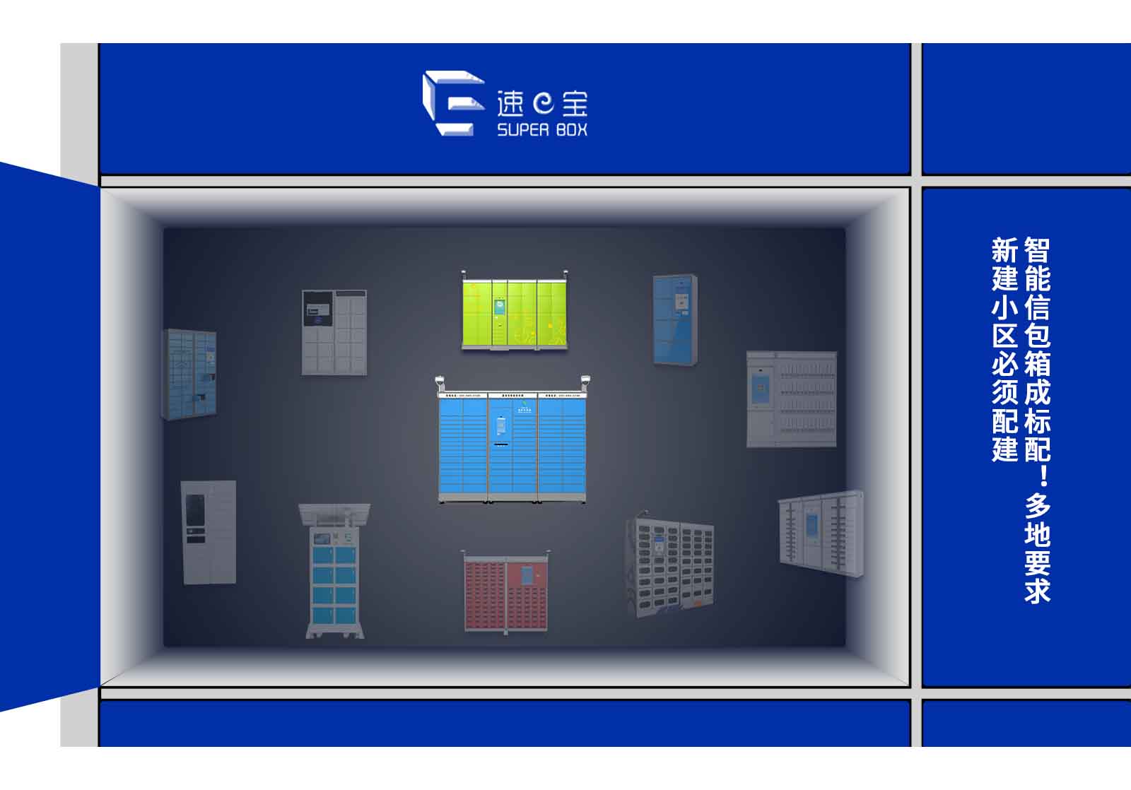 福建智能信包箱新建小區(qū)必須配建