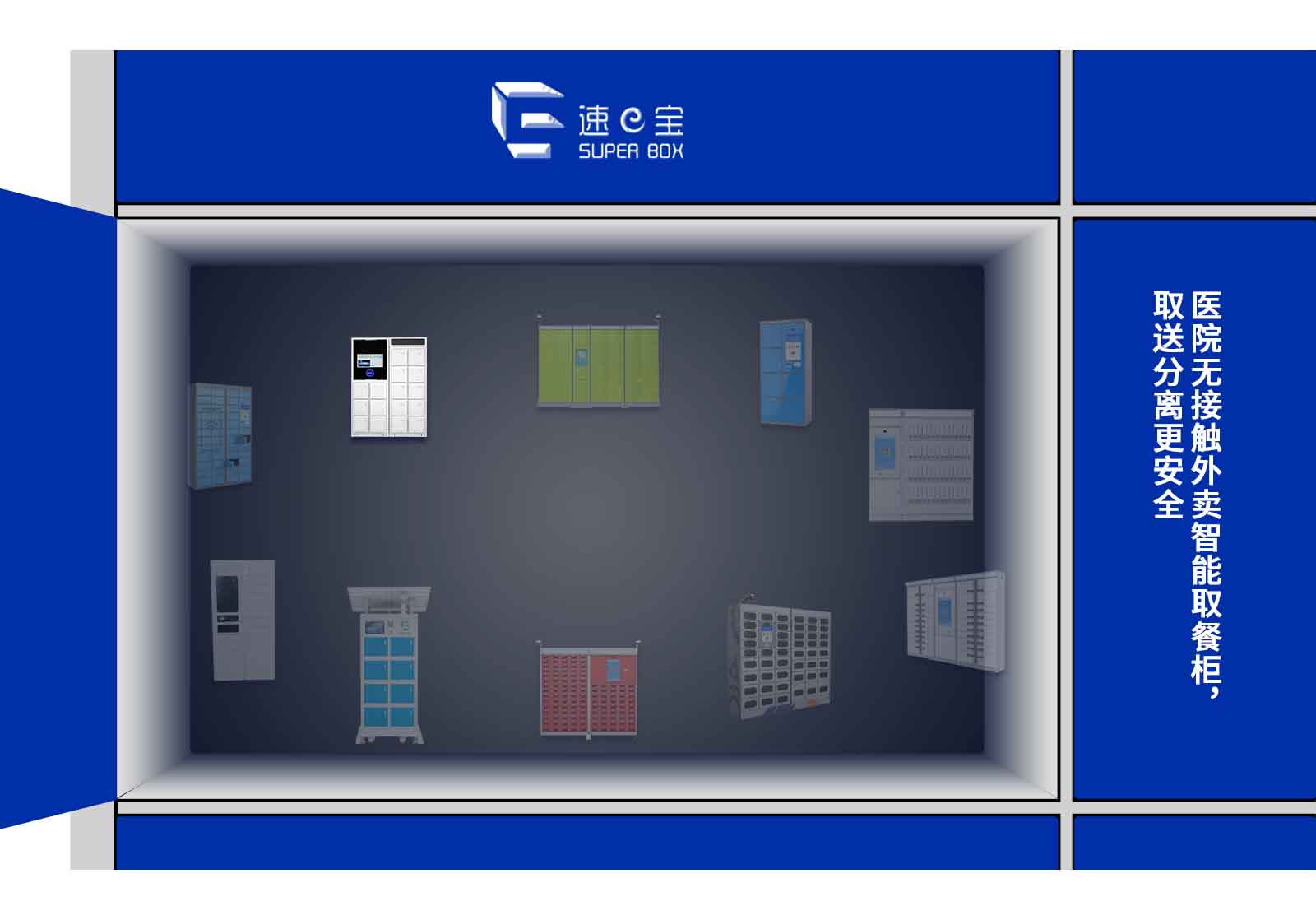 醫(yī)院無接觸外賣智能取餐柜，取送分離更安全