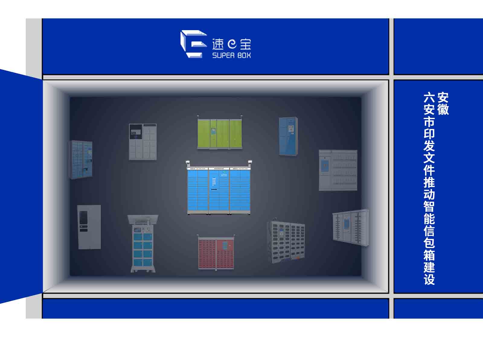 安徽六安推動智能信包箱進高校進寫字樓