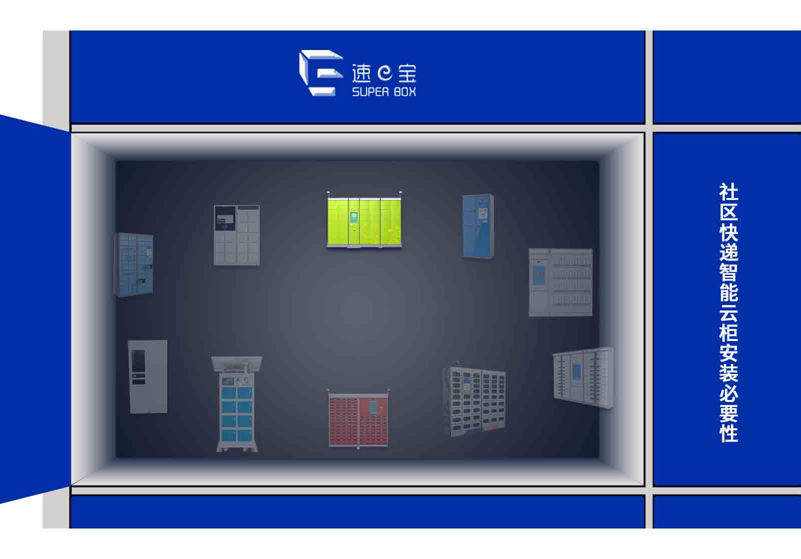 社區(qū)快遞智能云柜安裝必要性