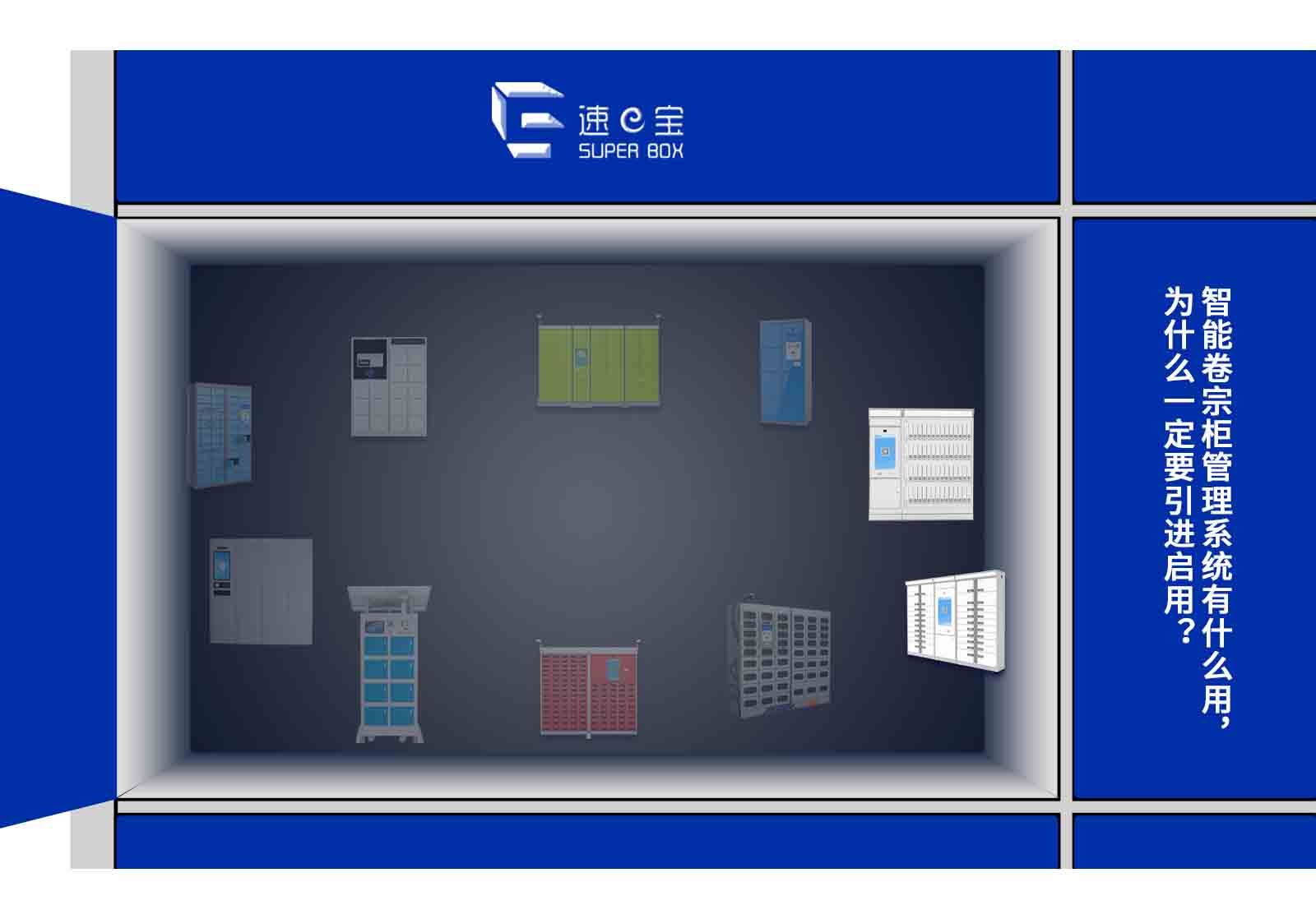 智能卷宗柜管理系統(tǒng)有什么用，為什么一定要引進(jìn)啟用？