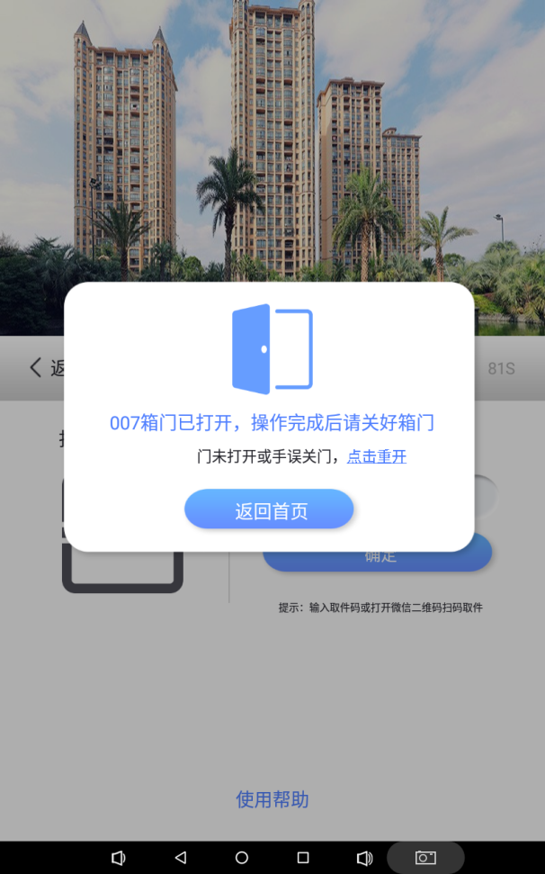 智能信包箱如何取快件